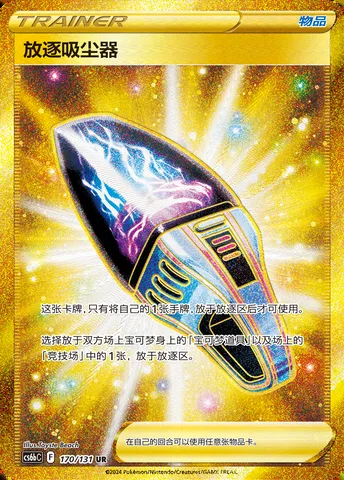 Lost Vacuum, Pokémon card CS6bC 170 — Azure Shadow - Pursuit set