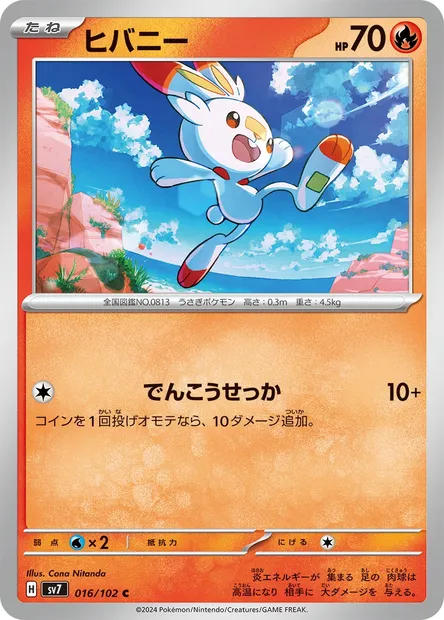 Scorbunny, Pokémon card SV7 016 — Stellar Miracle set