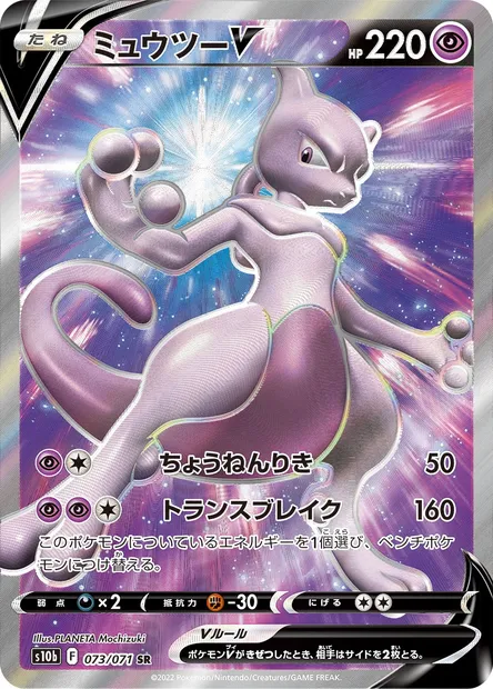 Mewtwo V, Pokémon card S10b 073 — Pokémon GO set
