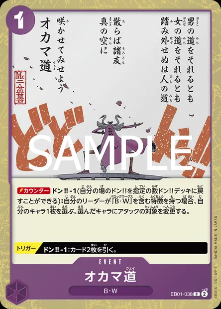Oh Come My Way, One Piece card EB01-038 JAP — MEMORIAL COLLECTION set