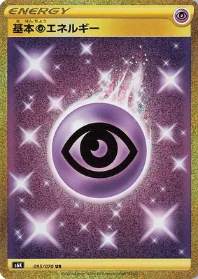 Basic Psychic Energy, Pokémon card S6K 095 — Jet-Black Spirit set