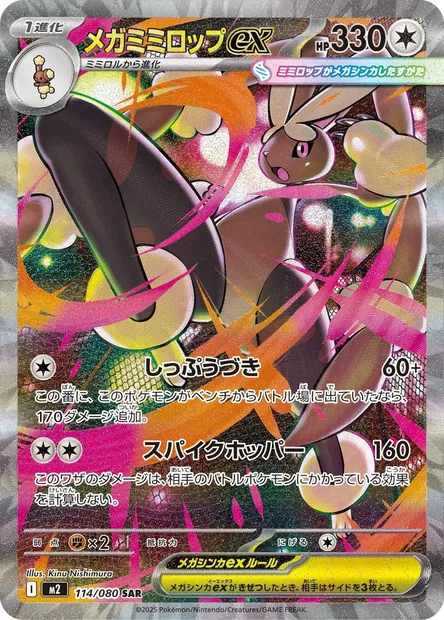 Méga-Lockpin-ex, carte Pokémon M2 114 — extension Inferno X