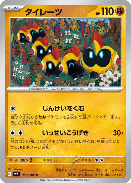 Falinks, Pokémon card SV7 060 — Stellar Miracle set