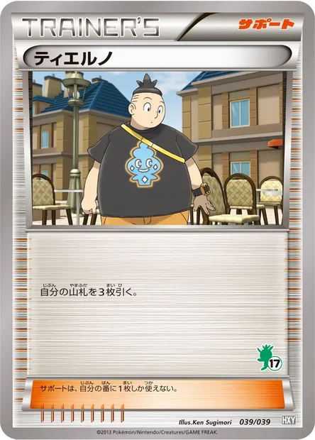 Tierno, carte Pokémon HXY 039 — extension XY Beginning Set