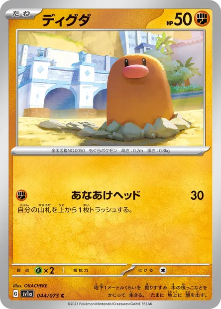 Diglett, Pokémon card SV1a 044 — Triplet Beat set