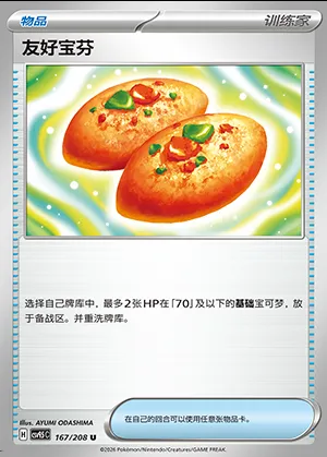 Poffin Copain-Copain, carte Pokémon CSV9.5C 167 — extension Terastal Gathering