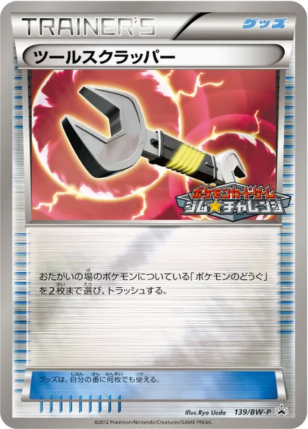 Arrache-Outil, carte Pokémon BWP 139 — extension BW Promos