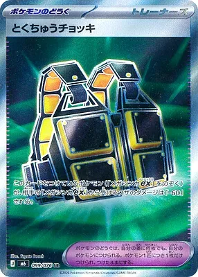 Custom Vest, Pokémon card m6 099 — Storm Emeralda set