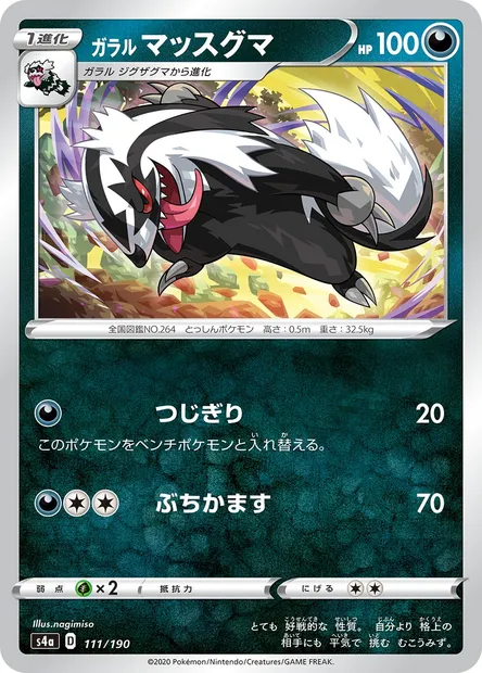 Linéon de Galar, carte Pokémon S4a 111 — extension Shiny Star V