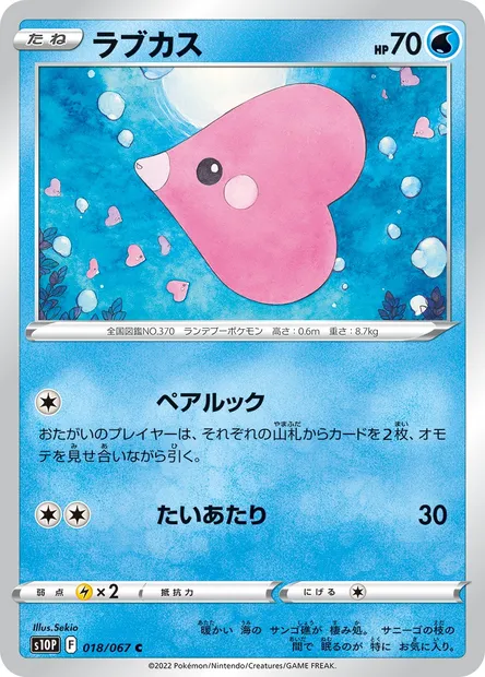 Luvdisc, Pokémon card S10P 018 — Space Juggler set