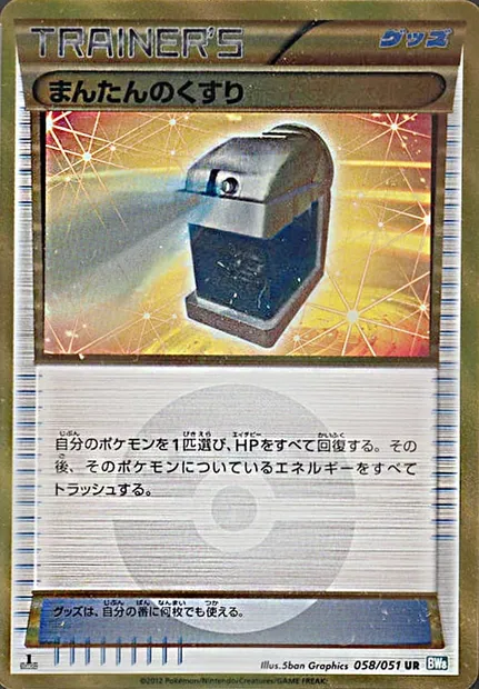 Max Potion, Pokémon card BW8 058 — Thunder Knuckle set