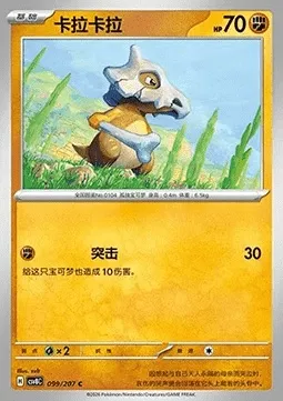 Osselait, carte Pokémon CSV8C 099 — extension Brilliant Fantasy