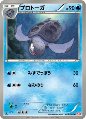 Tirtouga, Pokémon card BW2 016 — Red Collection set