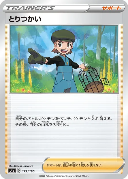 Bird Keeper, Pokémon card S4a 172 — Shiny Star V set