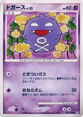 Smogo, carte Pokémon Pt2 044 — extension Bonds to the End of Time