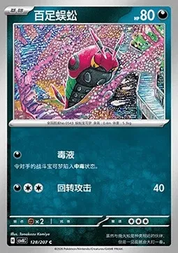 Venipatte, carte Pokémon CSV8C 128 — extension Brilliant Fantasy