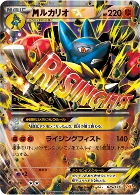 Mega Lucario-EX, carte Pokémon CP4 075 — extension Premium Champion Pack EX x M x BREAK