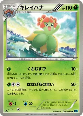 Joliflor, carte Pokémon BW6A 004 — extension Freeze Bolt