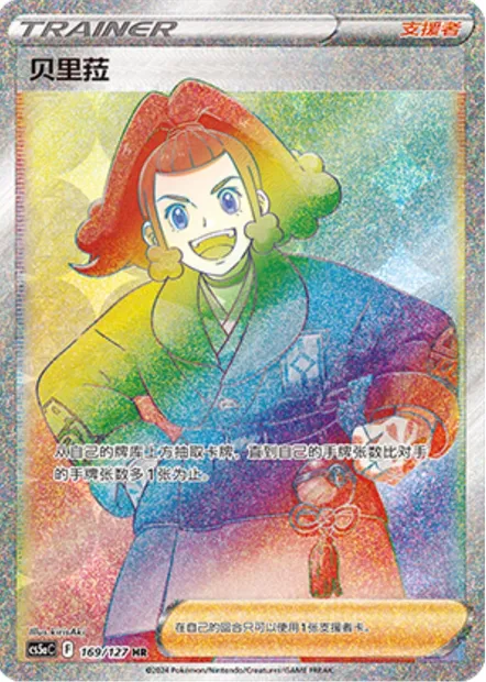 Bélila, carte Pokémon CS5aC 169 — extension Brave Enchanting Stars - Brave