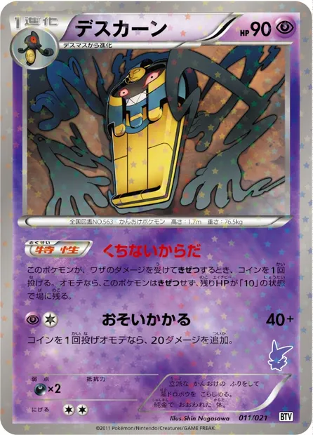Cofagrigus, Pokémon card BTV 011 — Battle Theme Deck: Victini set