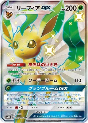 Leafeon-GX, Pokémon card SM8b 206 — GX Ultra Shiny set