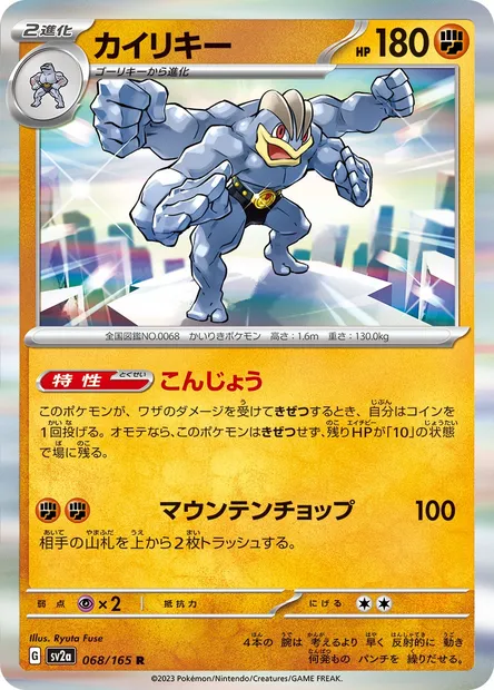 Mackogneur, carte Pokémon SV2a 068 — extension Pokémon Card 151
