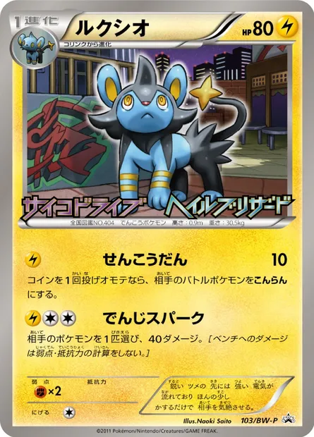 Luxio, Pokémon card BWP 103 — BW Promos set