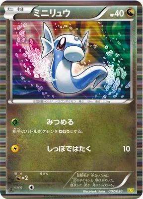 Dratini, Pokémon card DS 002 — Dragon Selection set