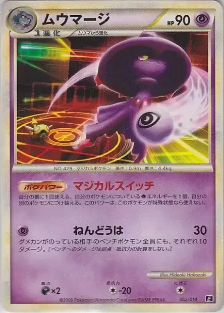 Mismagius, Pokémon card E-DECK-M 002 — Metagross Expert Deck set