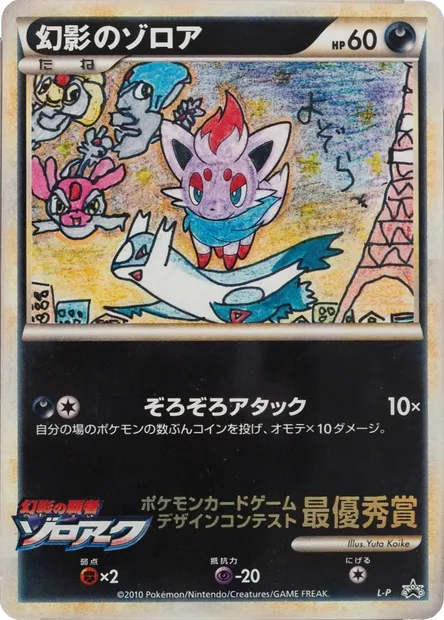 Illusion's Zorua, carte Pokémon LP ct341863 — extension L-P Promo