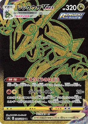 Rayquaza VMAX, carte Pokémon S8b 284 — extension VMAX Climax