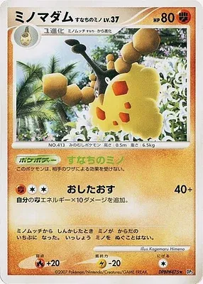 Wormadam, Pokémon card DP3 aop18019 — Shining Darkness set