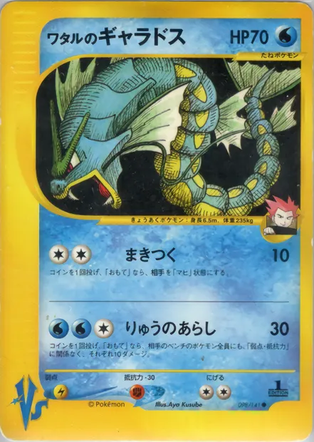 Lance's Gyarados, Pokémon card VS1 098 — Pokémon Card VS set