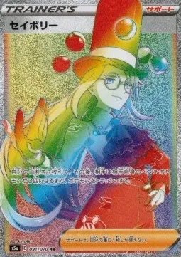 Avery, Pokémon card S5a 091 — Matchless Fighters set