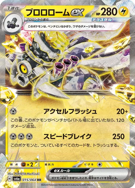Vrombotor-ex, carte Pokémon SV6a 015 — extension Night Wanderer