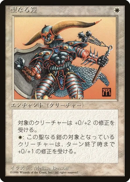 Holy Armor, Magic card 4BB 29 — Fourth Edition Foreign Black Border set
