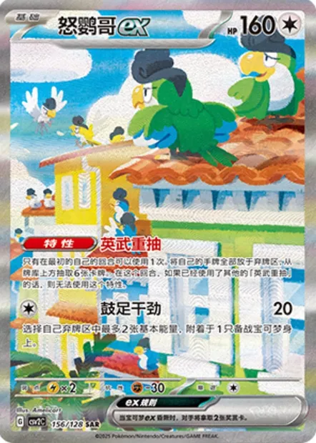 Tapatoès-ex, carte Pokémon CSV2C 156 — extension Miracle Journey