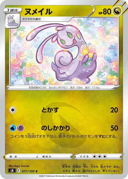 Colimucus, carte Pokémon S8 077 — extension Fusion Arts