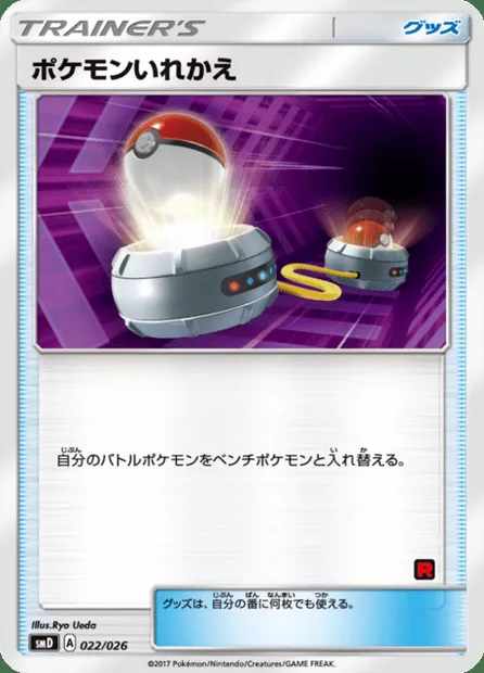 Switch, Pokémon card SMD 022r — Ash vs Team Rocket Deck Kit set