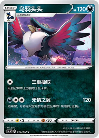 Honchkrow, Pokémon card CS6.5C 040 — Victory Star Guide set