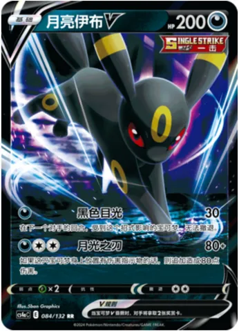 Umbreon V, Pokémon card CS4aC 084 — Nine Colors Gathering - Friends set