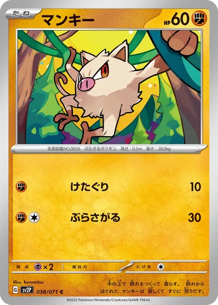 Férosinge, carte Pokémon SV2P 038 — extension Snow Hazard