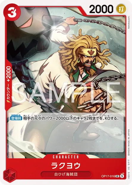 Rakuyo, One Piece card OP17-016 JAP — THE WORLD’S STRONGEST WARRIORS set