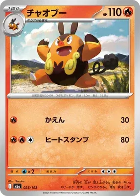 Pignite, Pokémon card M2a 025 — Mega Dream ex set