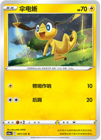 Helioptile, Pokémon card CS6aC 071 — Azure Shadow - Roar set