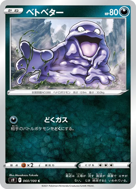Tadmorv, carte Pokémon S9 060 — extension Star Birth