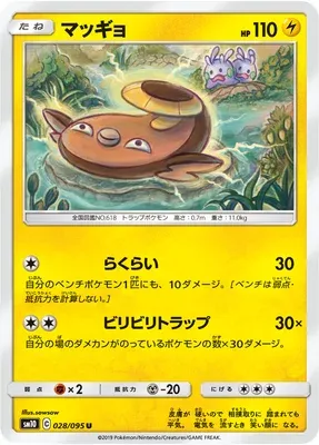 Stunfisk, Pokémon card SM10 028 — Double Blaze set