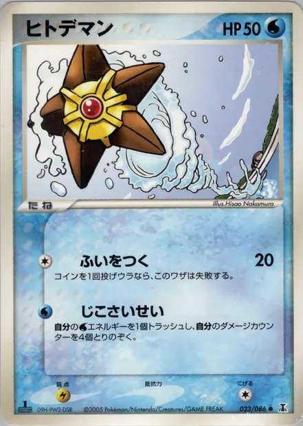 Stari, carte Pokémon PCG6 023 — extension Holon Research Tower