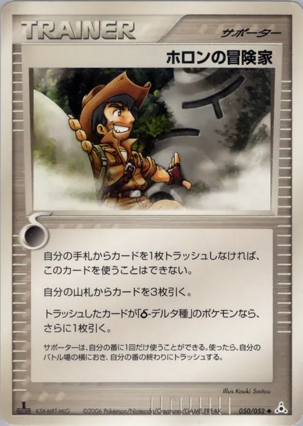 Holon Adventurer, Pokémon card PCG7 050 — Holon Phantoms set
