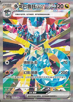 Lanssorien-ex, carte Pokémon CSV9.5C 243 — extension Terastal Gathering